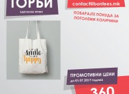 Печатење на торби | Pecatenje Na Torbi
