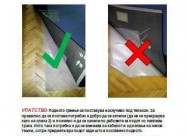 Podno Greenje - Izrabotka