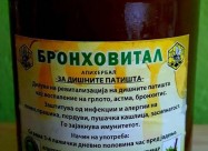 БРОНХОВИТАЛ
