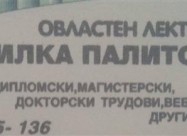 Lektor / Лектор