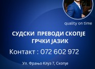  Судски преводи грчки јазик 072 602 972