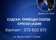 Судски преводи српски јазик 072 602 972