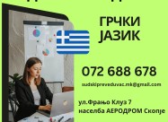 Ovlasten Sudski Prevod Od Makedonski Na Grcki Jazi